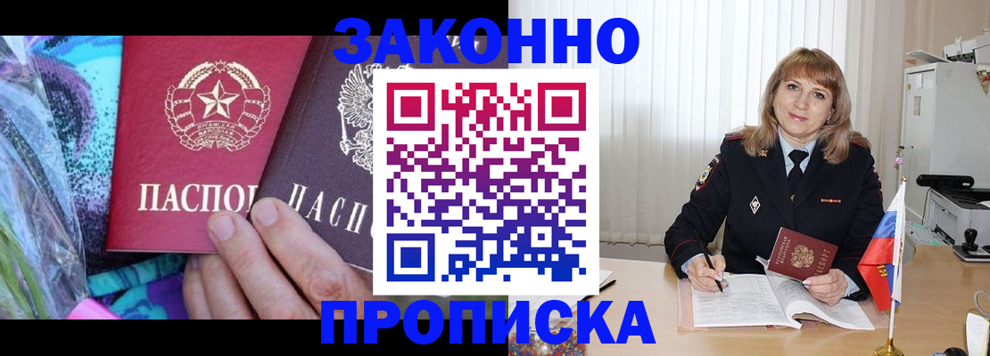 прописка регистрация в Новоалександровске