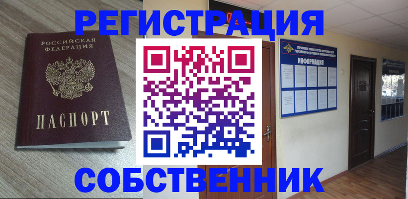 прописка в квартире в Новоалександровске