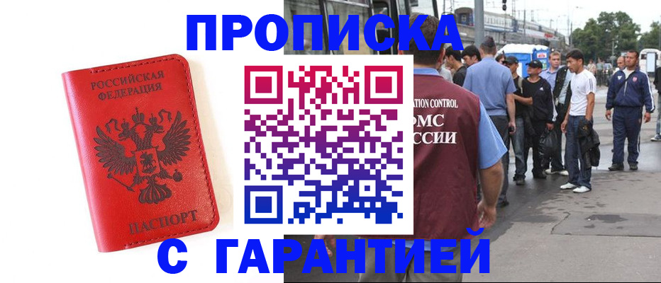 временная регистрация в квартире в Новоалександровске