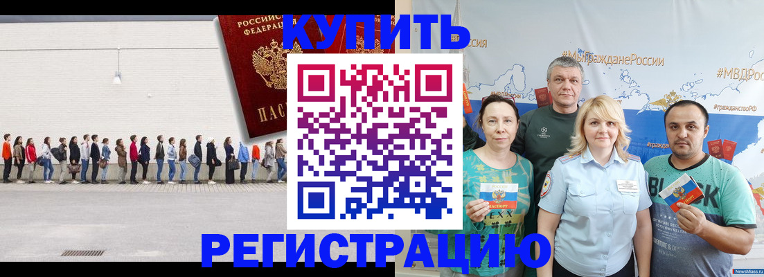 прописка законно в Новоалександровске